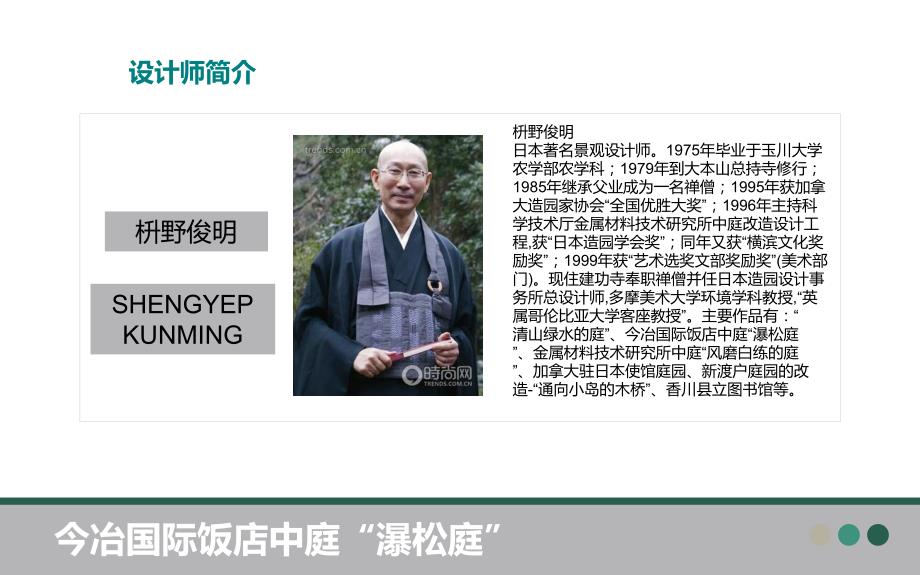 优秀景观案例分析PPT课件.ppt_第2页