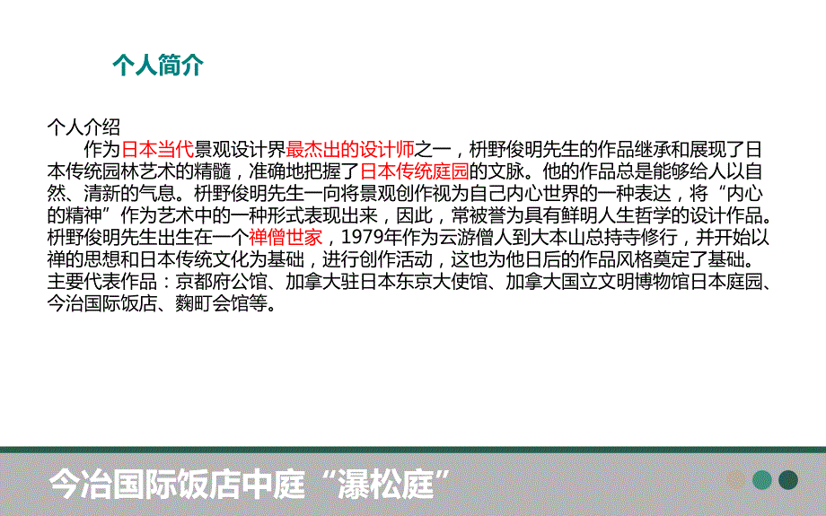 优秀景观案例分析PPT课件.ppt_第3页