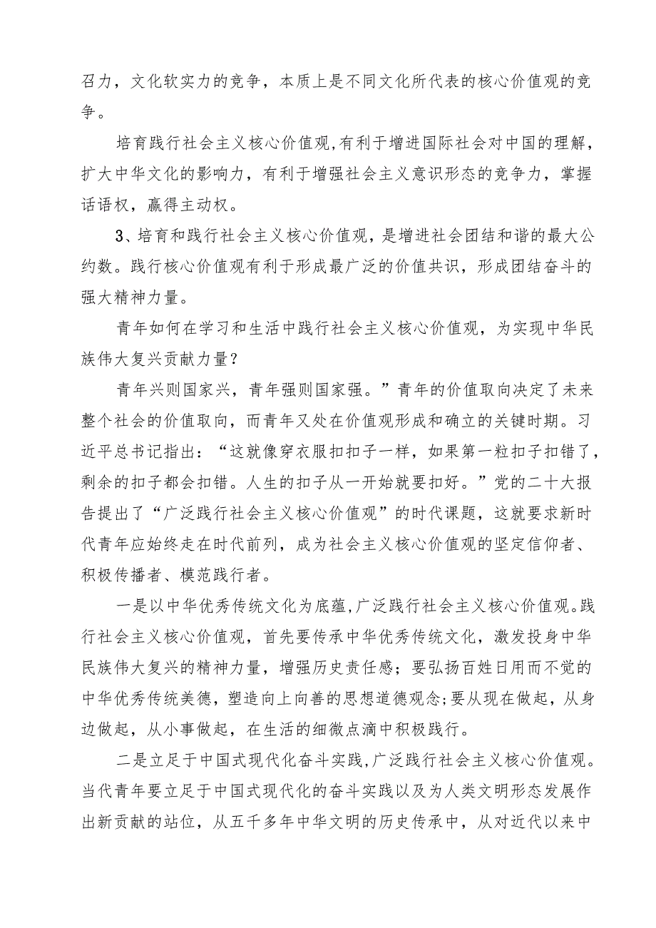 10篇2025年春季学期国家开放大学《思想道德与法治》终考大作业试卷请结合材料理论联系实际分析社会主义核心价值观如何为当代中国发展进步.docx_第3页