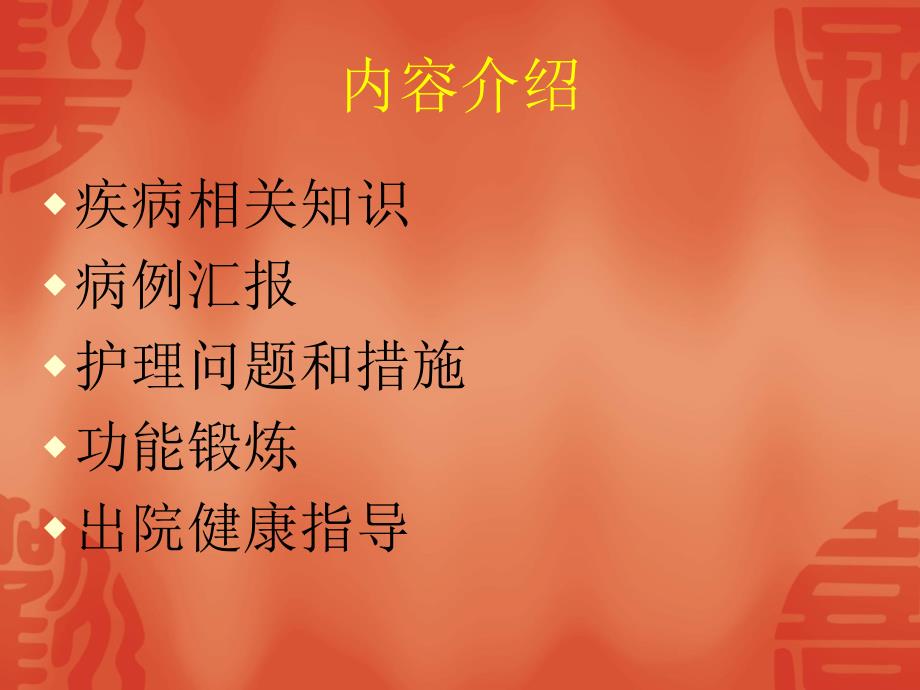 人工膝关节置换的护理查房.ppt_第3页