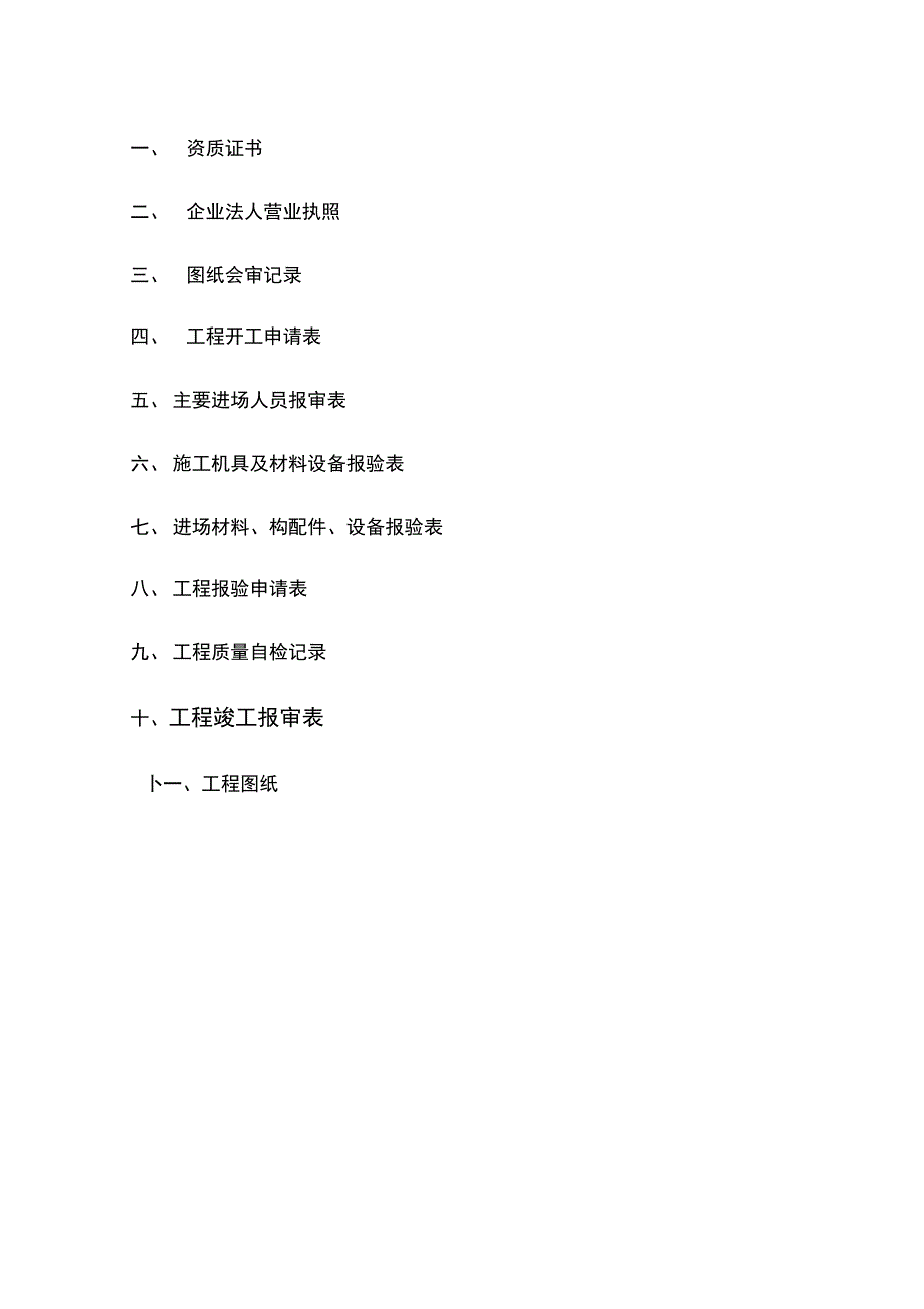 安防竣工资料.doc_第3页