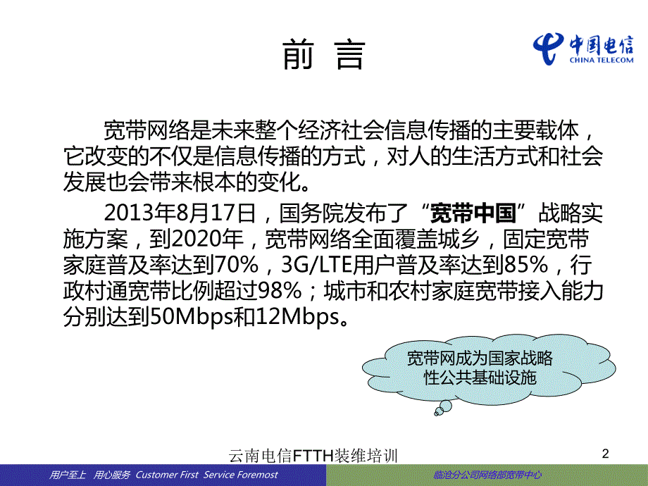 云南电信FTTH装维培训课件.ppt_第2页