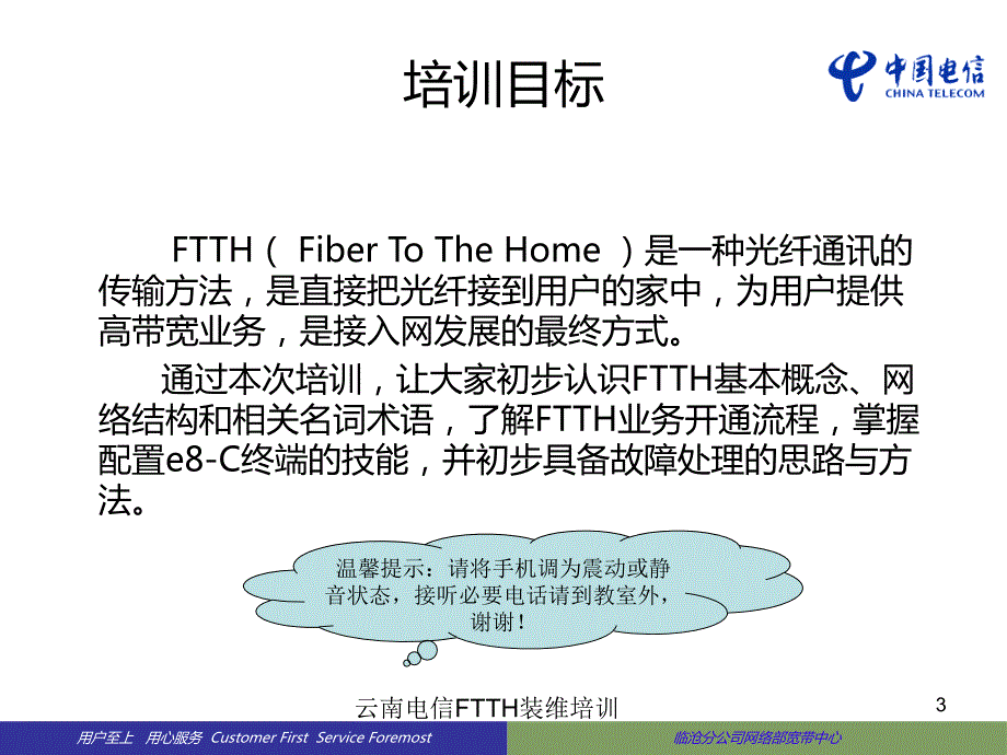 云南电信FTTH装维培训课件.ppt_第3页