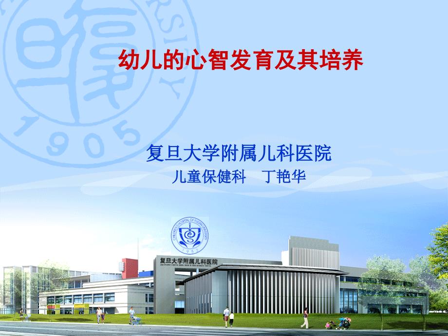 关于幼儿的心智发展.ppt_第1页