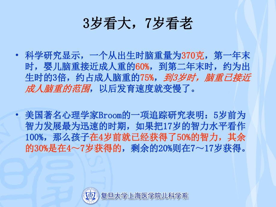 关于幼儿的心智发展.ppt_第2页