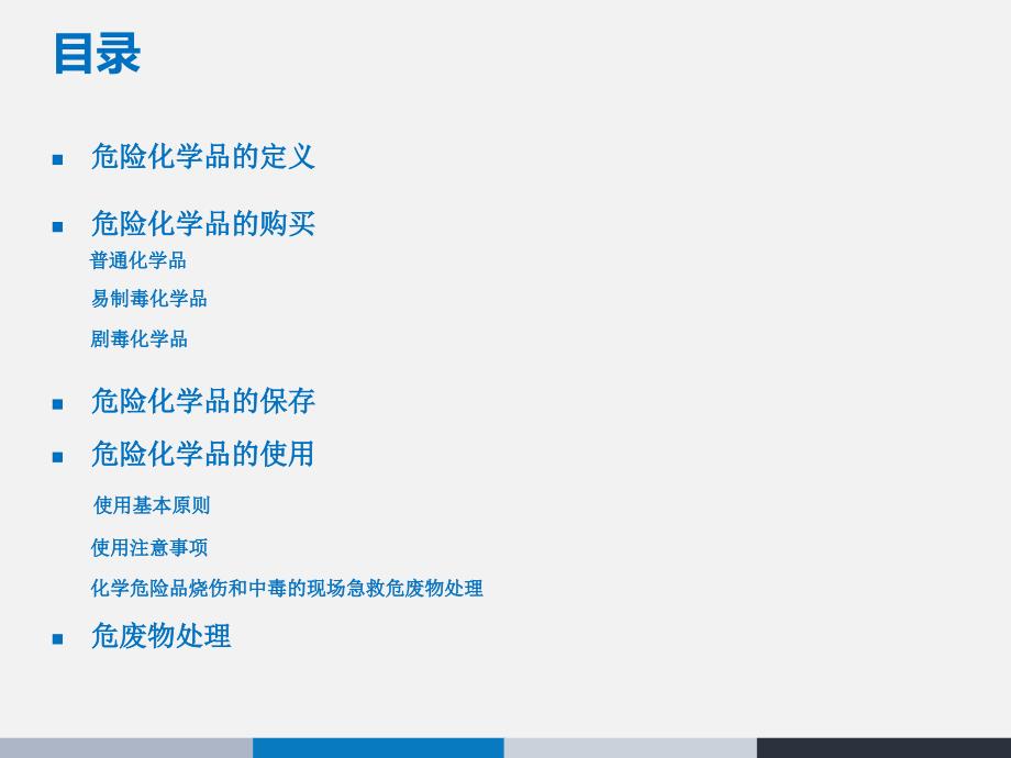 危险化学品的使用和管理课件.ppt_第2页