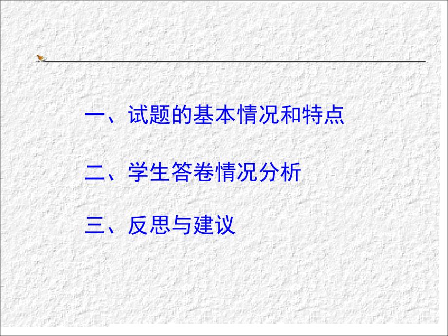 中考生物质量分析课件.ppt_第2页