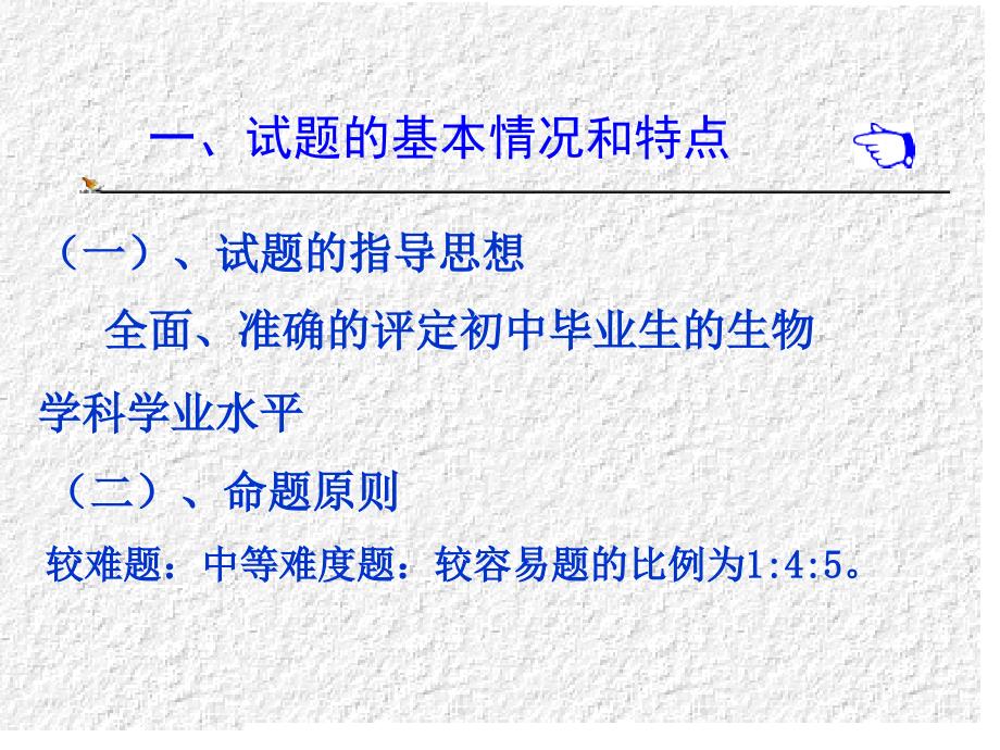 中考生物质量分析课件.ppt_第3页
