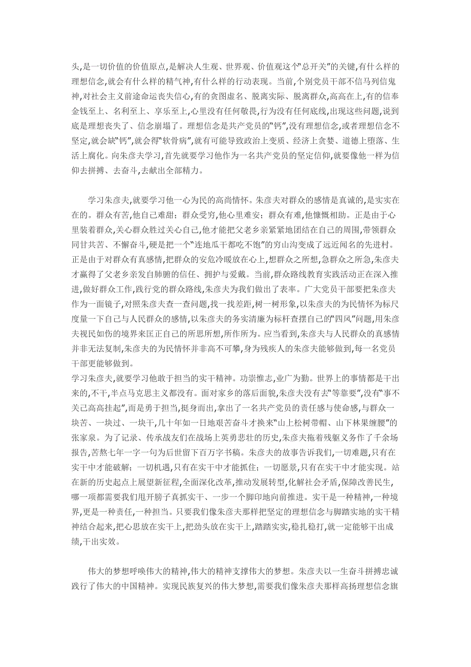 学习朱彦夫先进事迹心得体会汇编10篇.doc_第2页