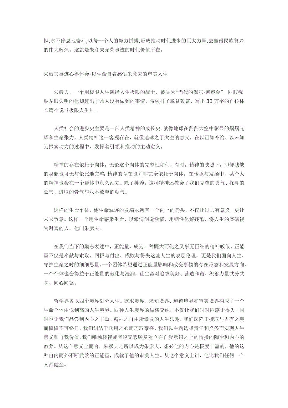 学习朱彦夫先进事迹心得体会汇编10篇.doc_第3页