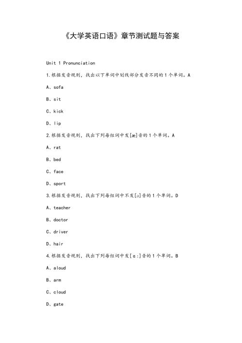 大学英语口语章节测试题与答案.docx
