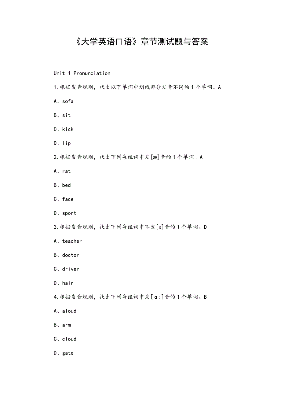 大学英语口语章节测试题与答案.docx_第1页