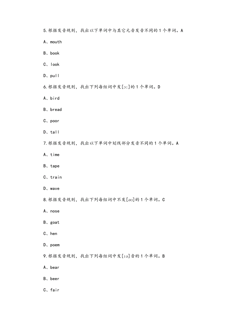 大学英语口语章节测试题与答案.docx_第2页