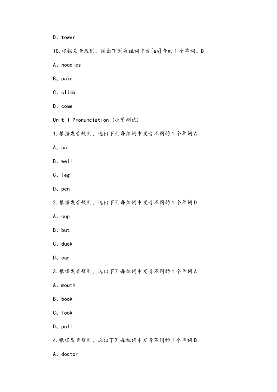 大学英语口语章节测试题与答案.docx_第3页