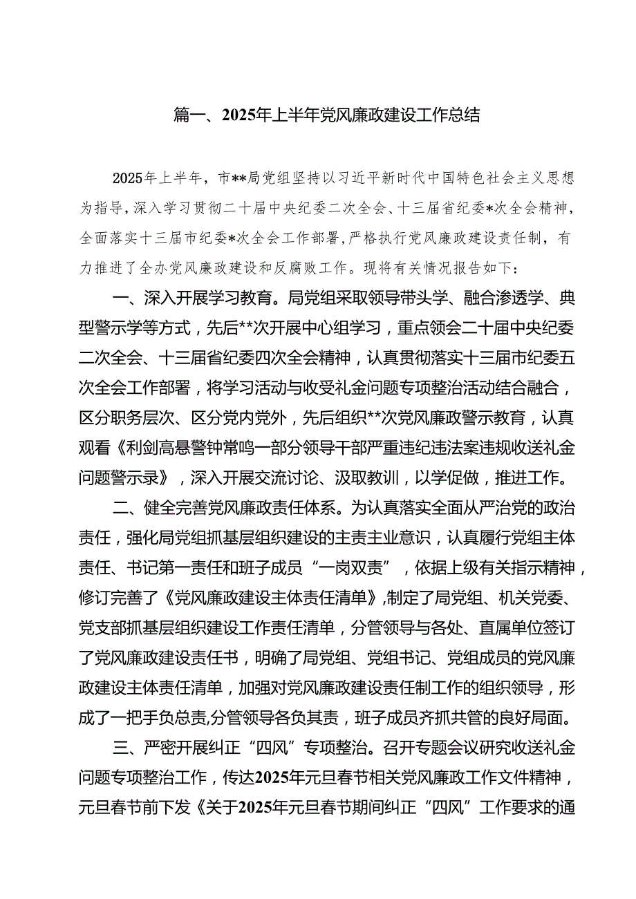 (12篇)2025年上半年党风廉政建设工作总结范文.docx_第2页