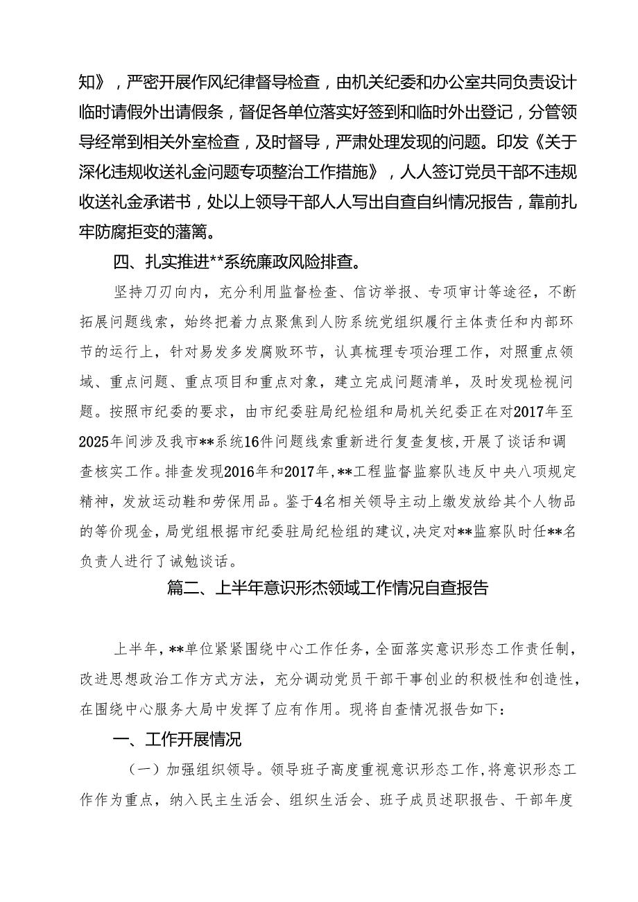 (12篇)2025年上半年党风廉政建设工作总结范文.docx_第3页