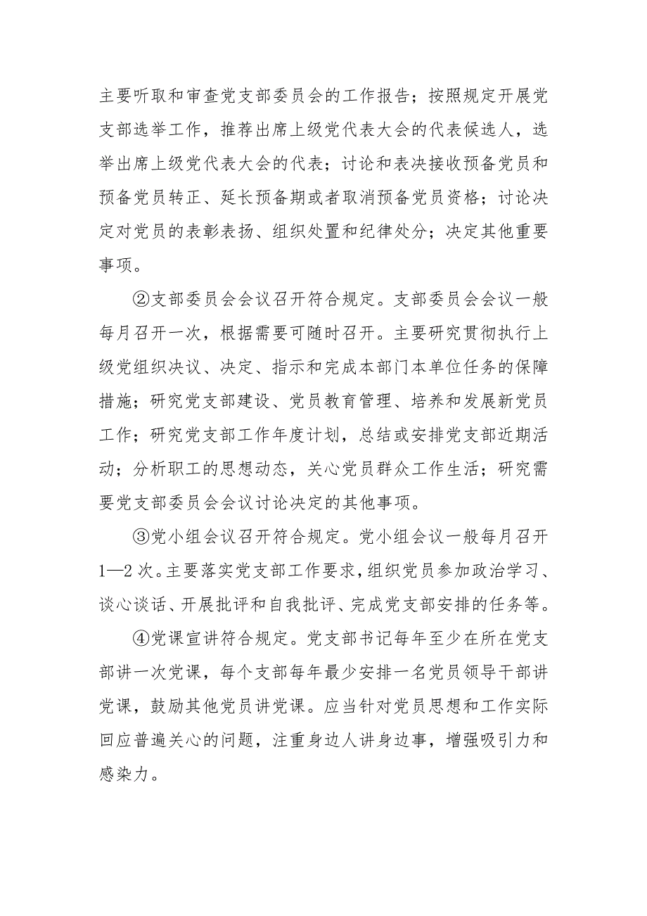 基层党支部开展两化两强两创党建品牌建设实施方案范文.docx_第3页