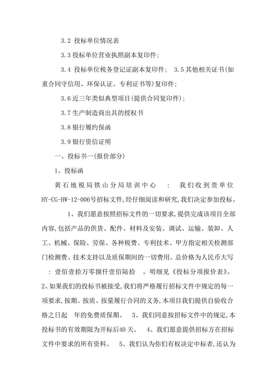 办公家具技术投标书可编辑.doc_第2页