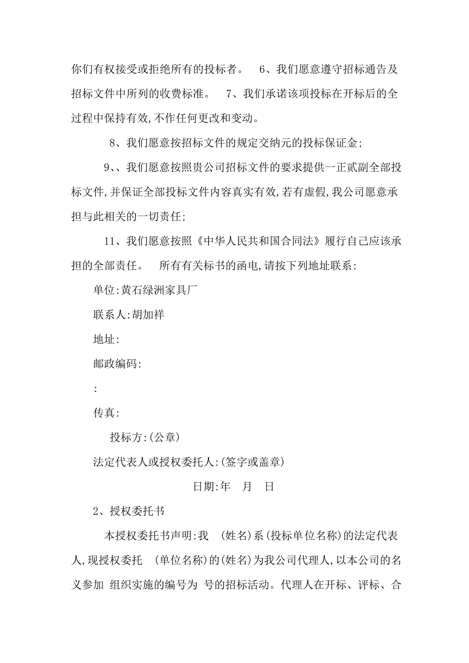 办公家具技术投标书可编辑.doc_第3页