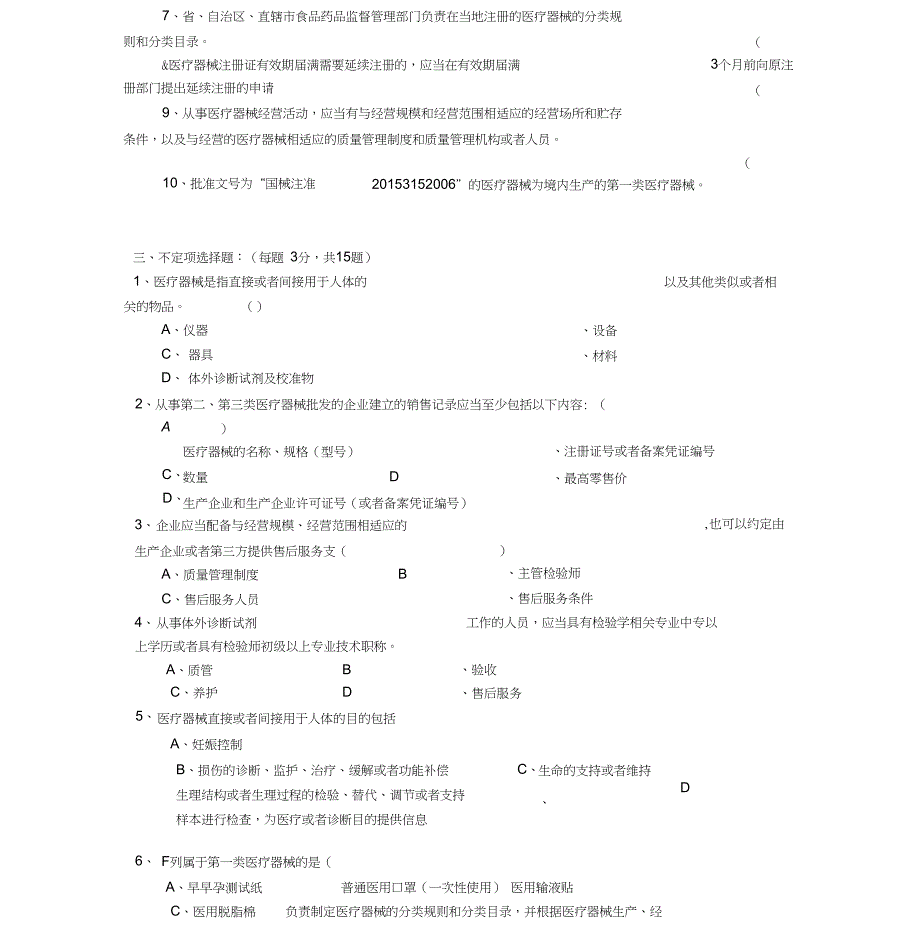 医疗器械基础知识培训考试试题与答案.doc_第3页