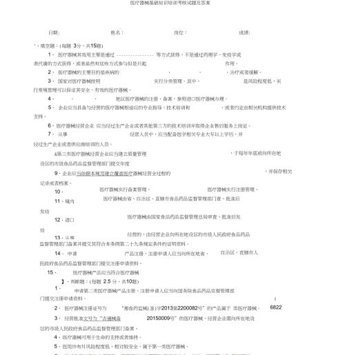 医疗器械基础知识培训考试试题与答案.doc