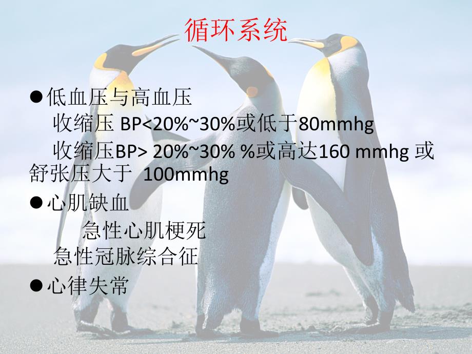 全身麻醉期间严重并发症与处理.ppt_第3页