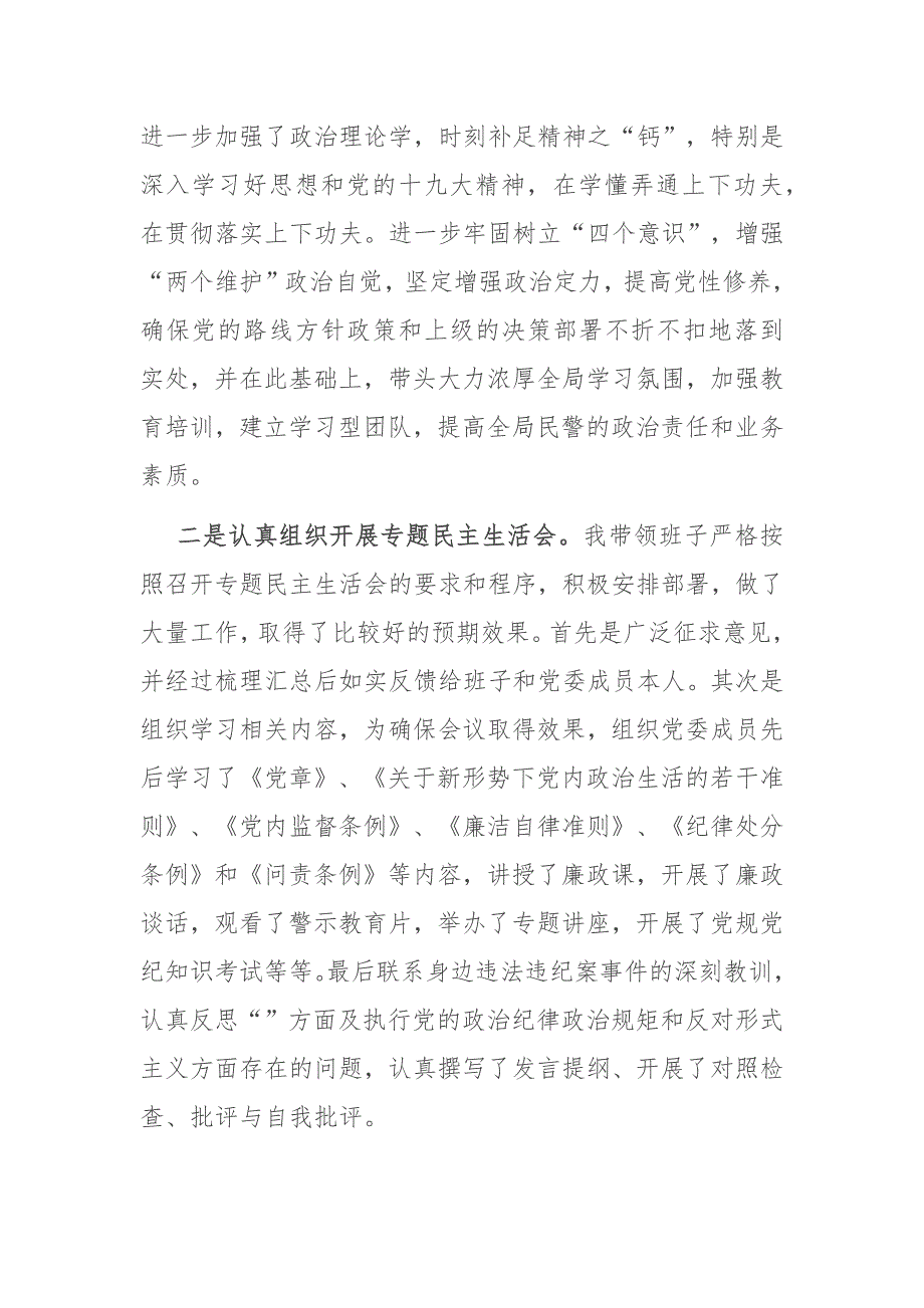 公安机关政法队伍教育整顿专题民主生活会对照检查材料.docx_第3页