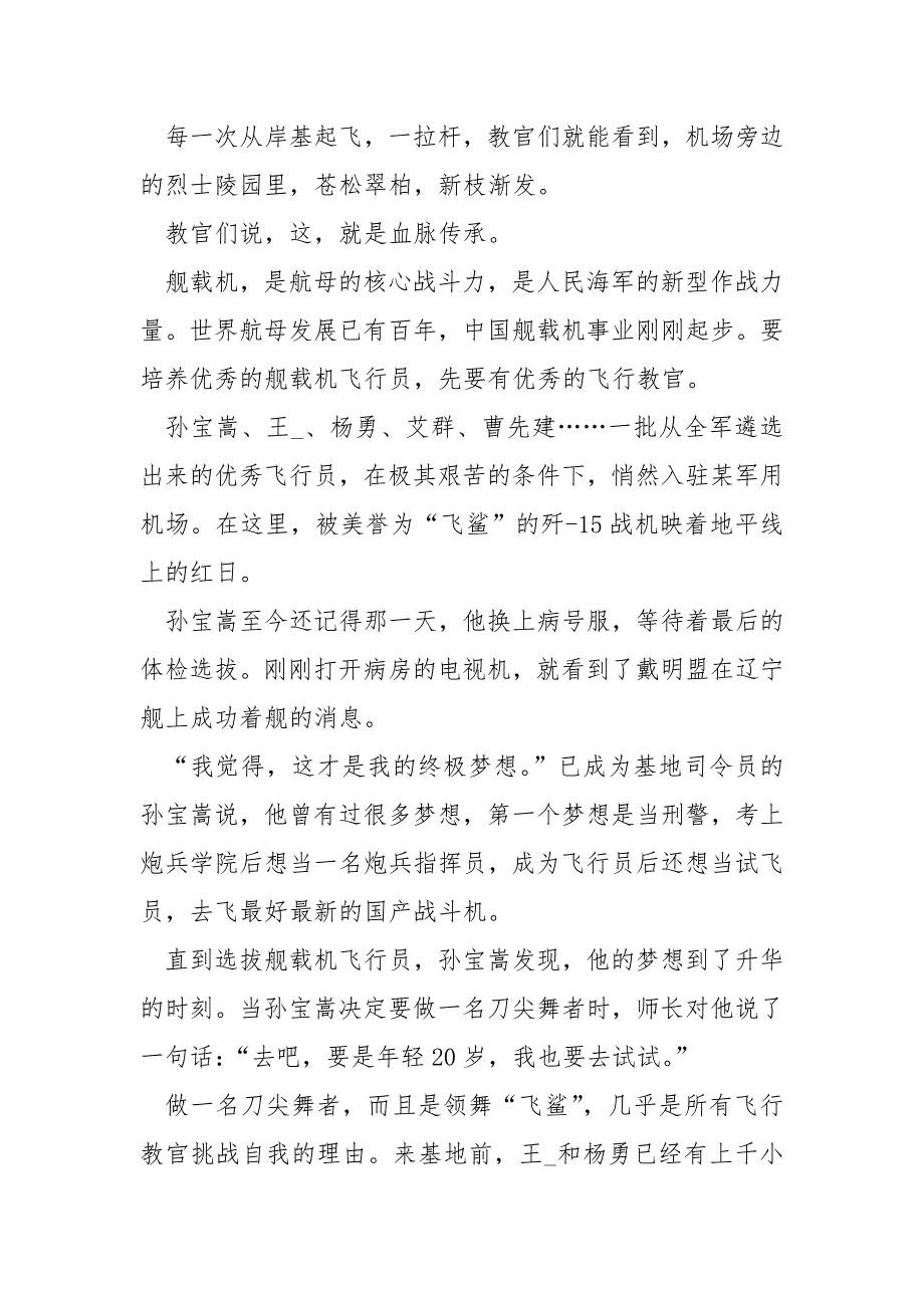 学习时代楷模空大学某基地舰载机飞行教官群体心得多篇.docx_第3页