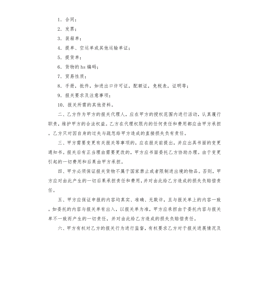 出口报关合同.docx_第2页