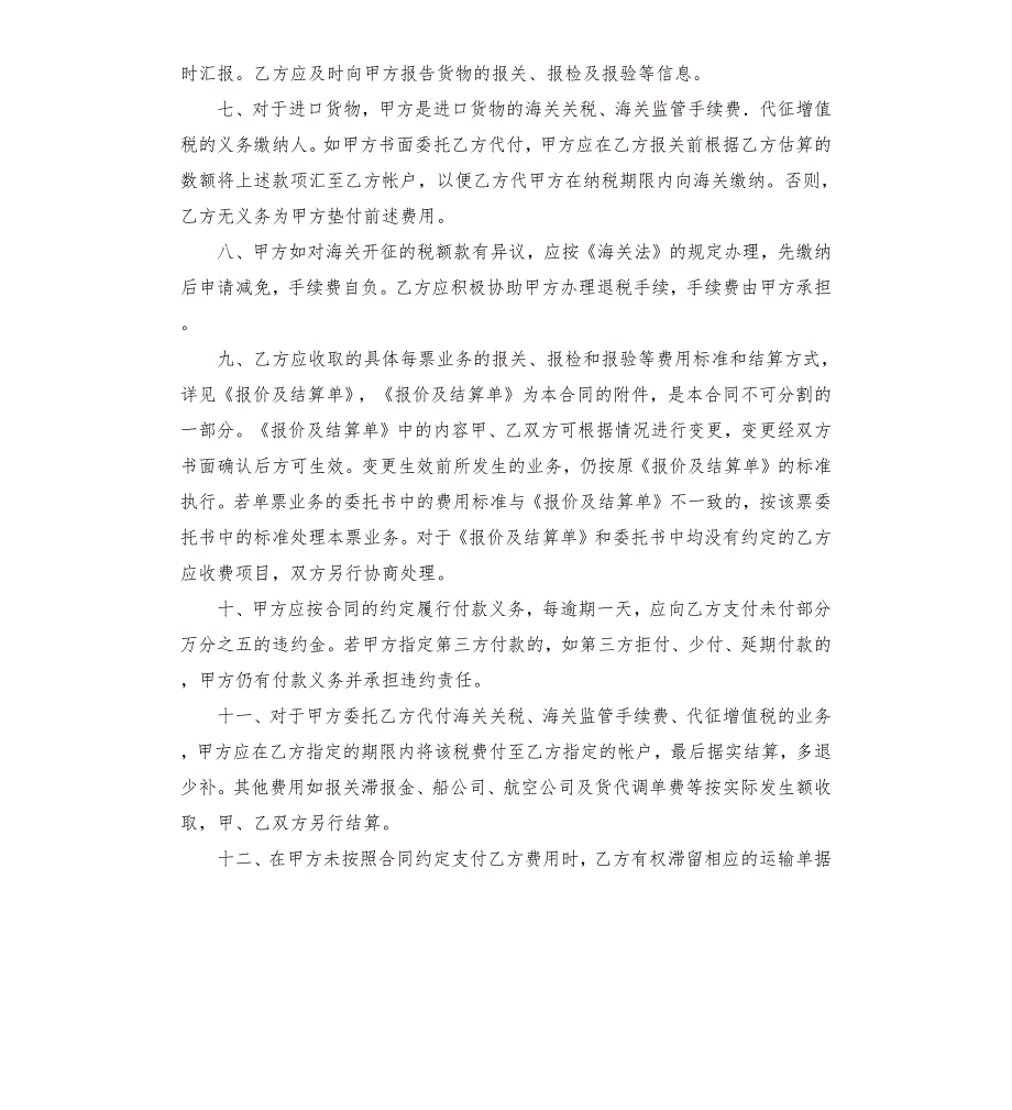 出口报关合同.docx_第3页