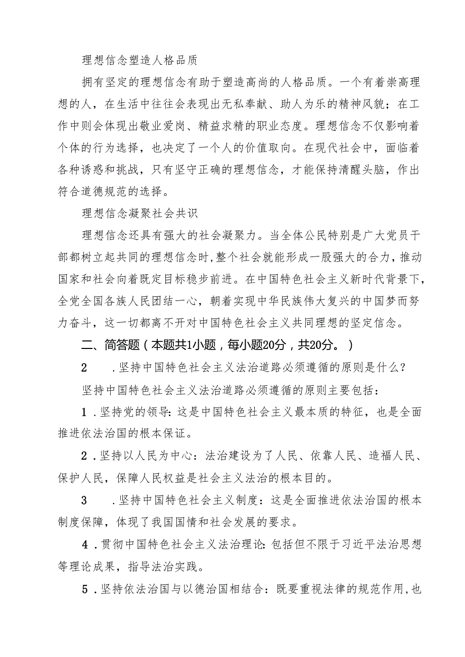 (12篇)2025年春国开电大《思想道德与法治》大作业试题精选通用.docx_第3页
