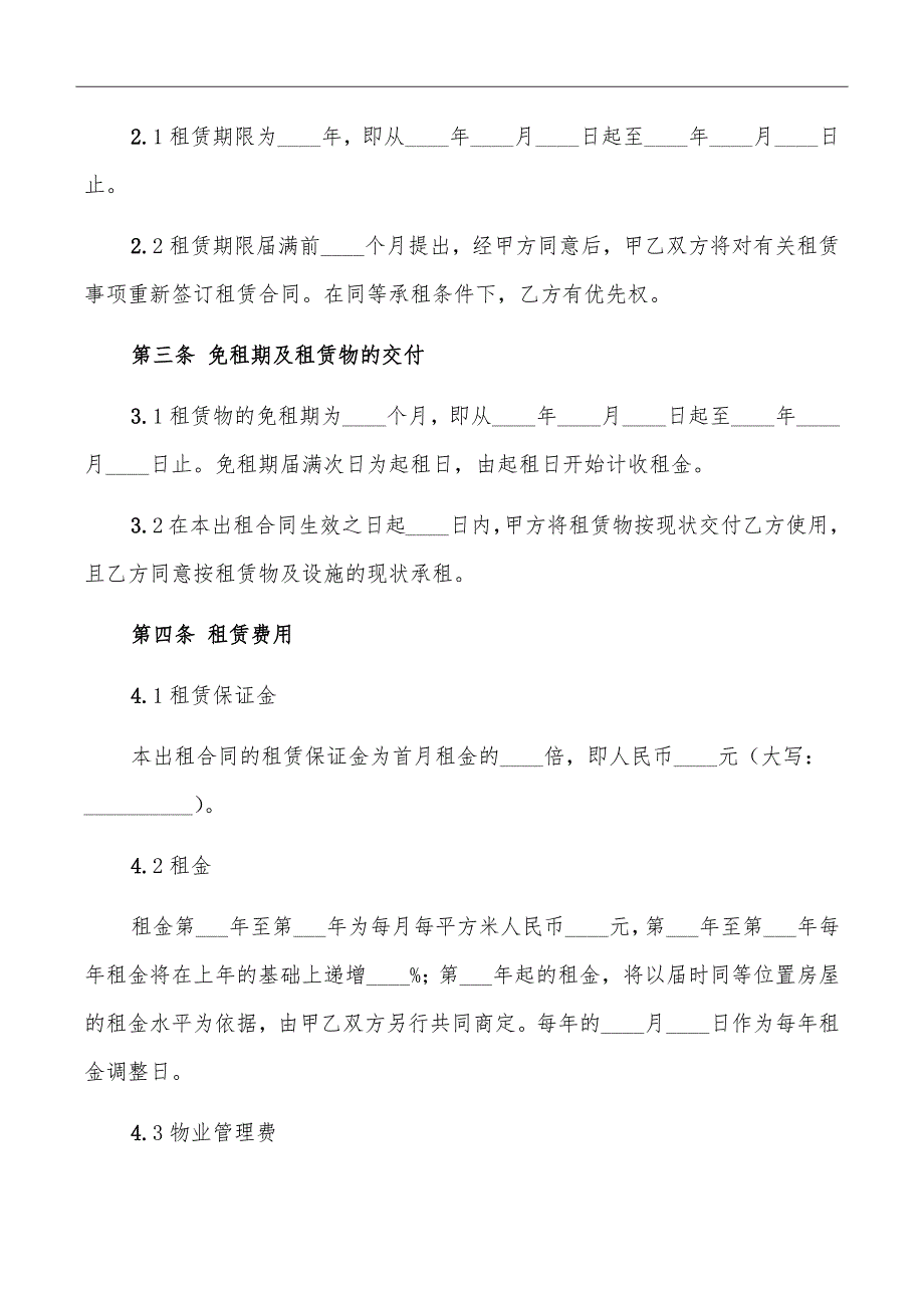 厂房租房合同格式.doc_第3页