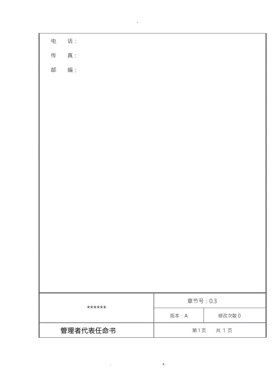 医疗器械质量手册最新.doc_第3页