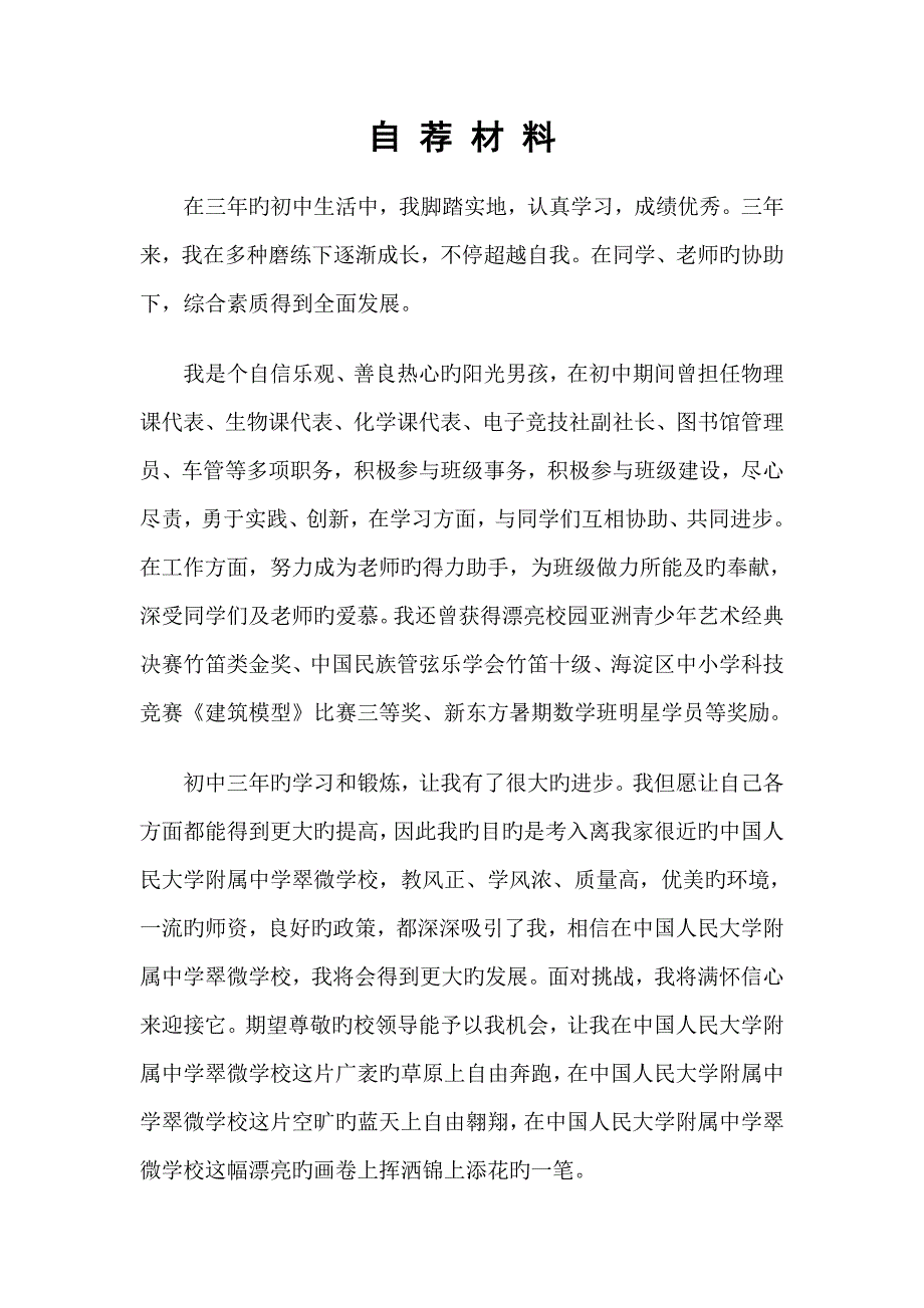 初中升高中个人简历模板.doc_第2页