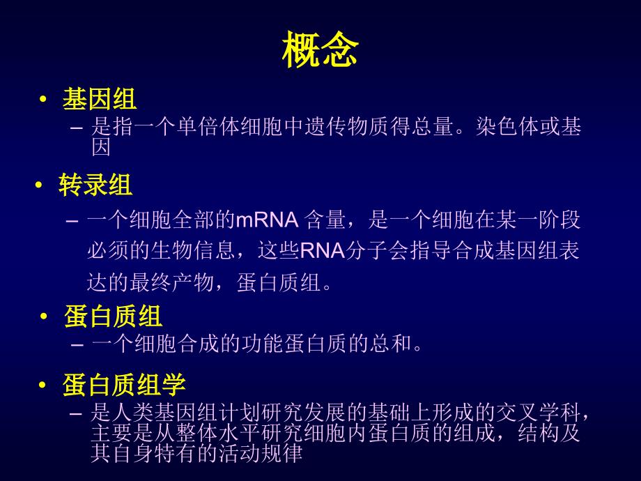基因组转录组和蛋白组.ppt_第2页