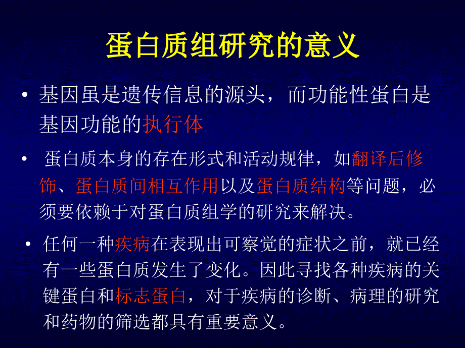 基因组转录组和蛋白组.ppt_第3页