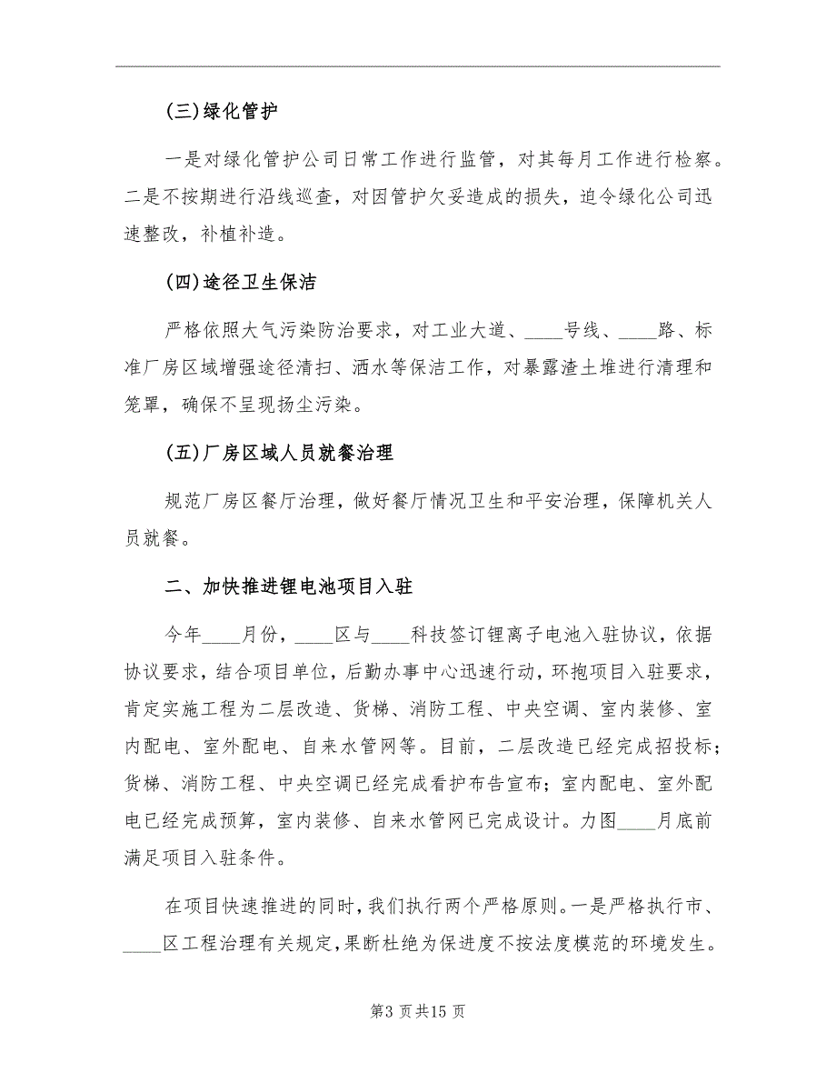 后勤中心2022年上半年工作总结.doc_第3页