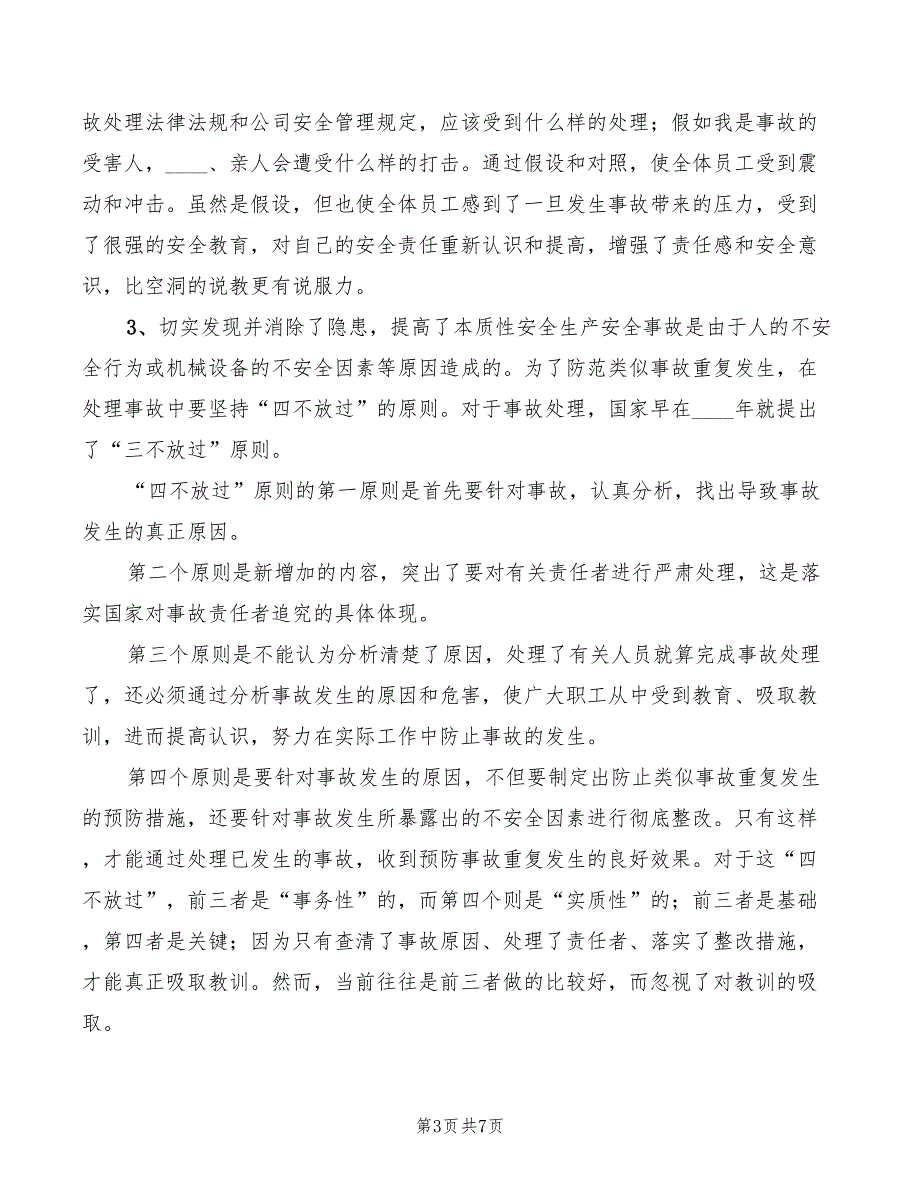 四不放过学习心得标准2篇.doc_第3页