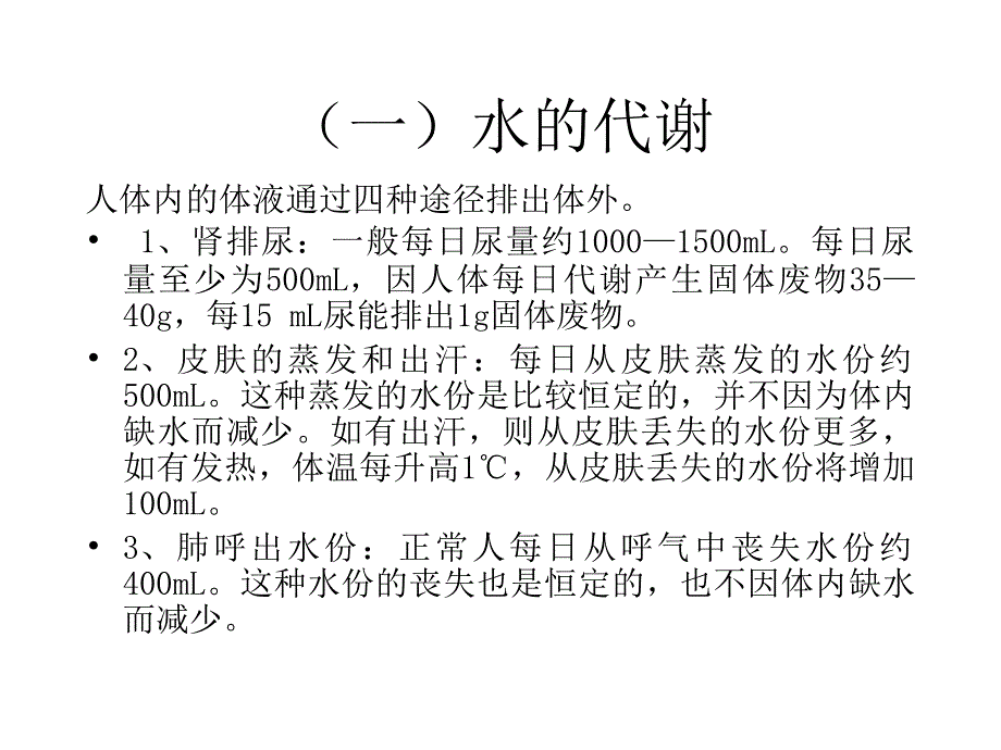 外科补液原则PPT课件.ppt_第3页