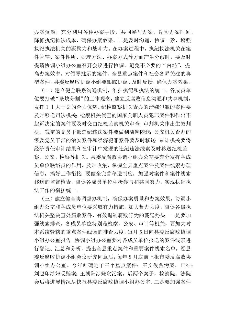 在县委反腐败协调小组会议上的讲话.doc_第3页