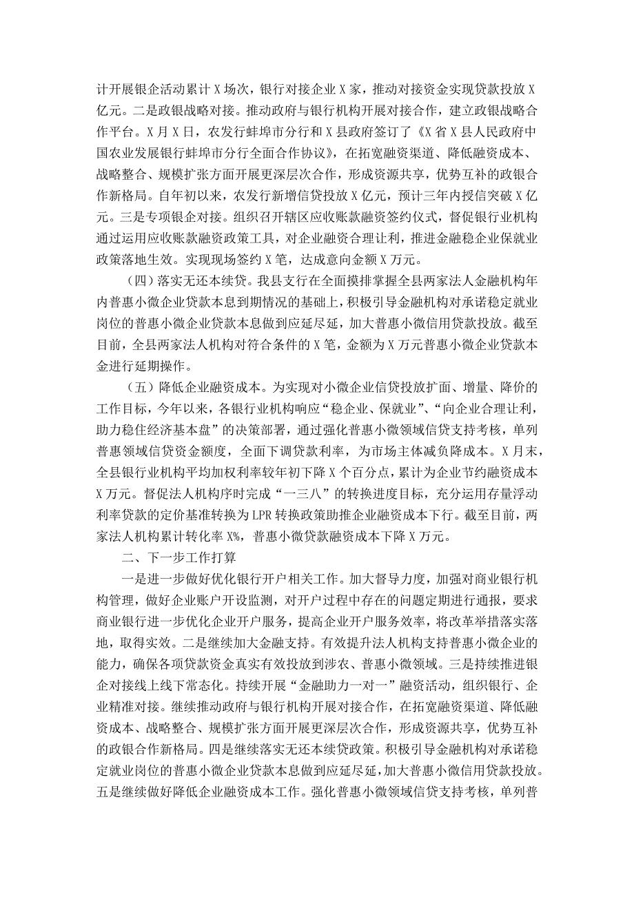 中国人民银行X县支行优化营商环境工作总结.doc_第2页
