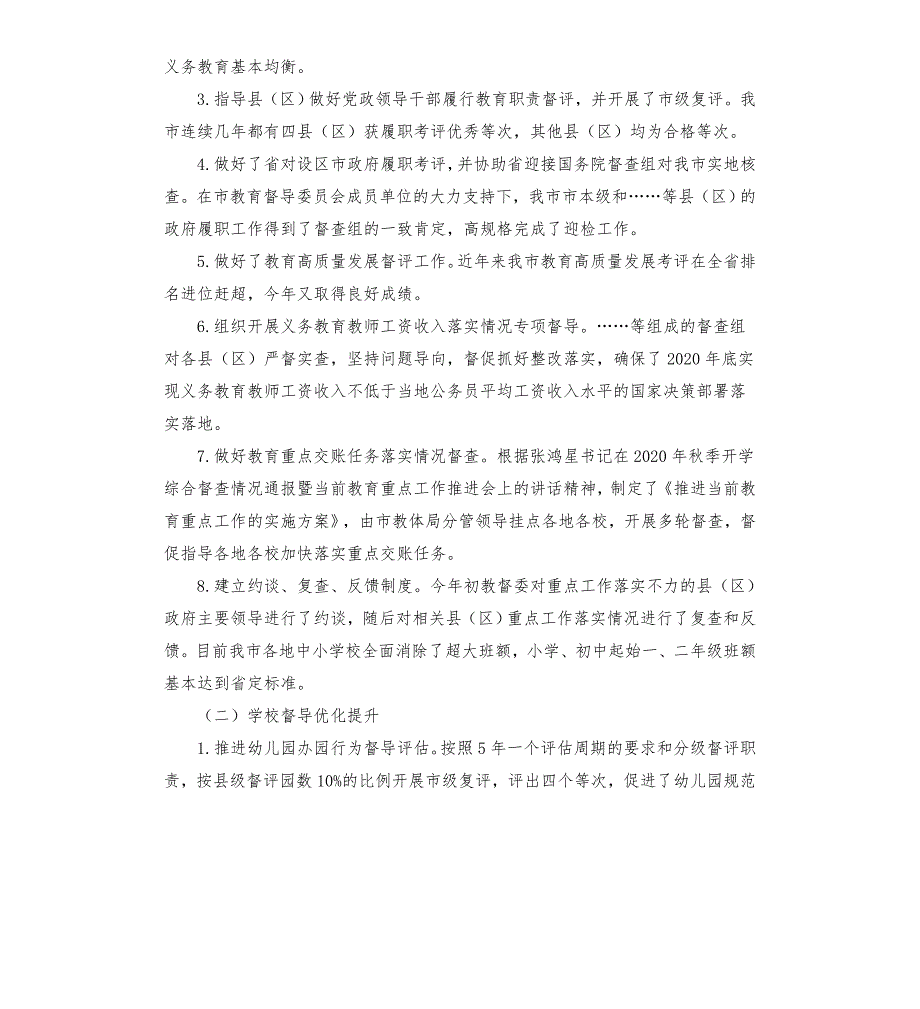 在督学和教育督导评估专家换暨教育督导工作推进会上的讲话模板.doc_第2页