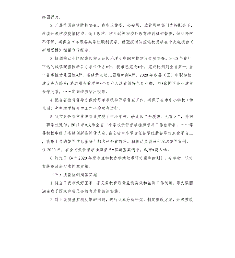 在督学和教育督导评估专家换暨教育督导工作推进会上的讲话模板.doc_第3页