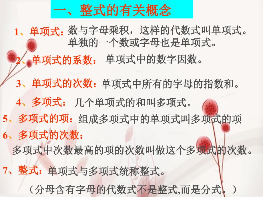 因式分解十字相乘法课件.ppt_第2页