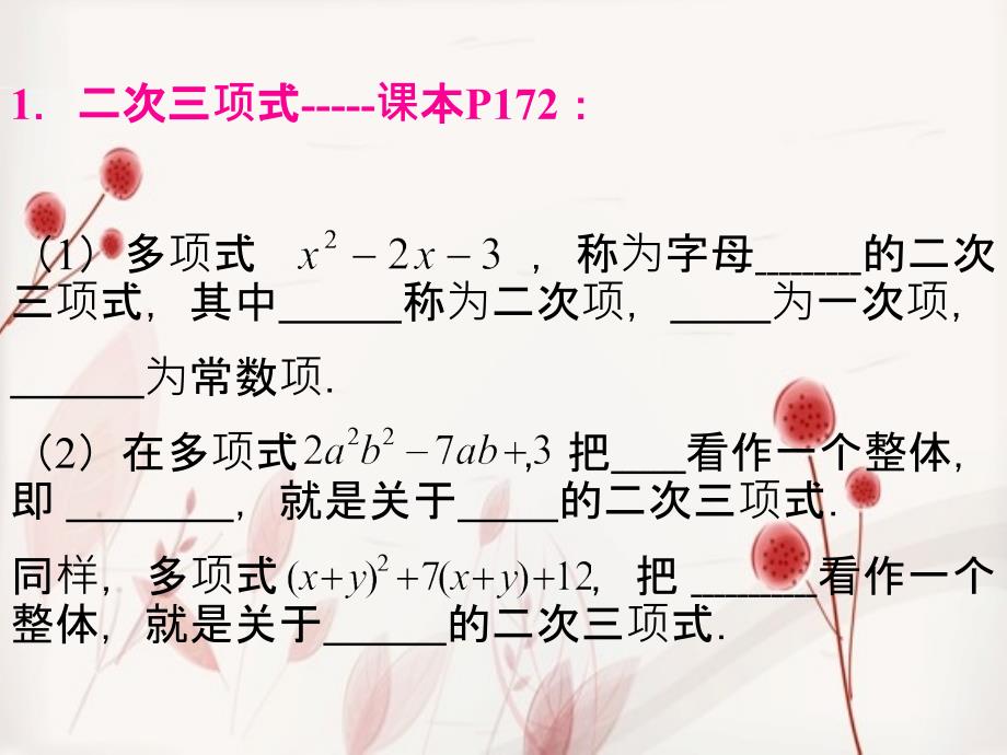 因式分解十字相乘法课件.ppt_第3页