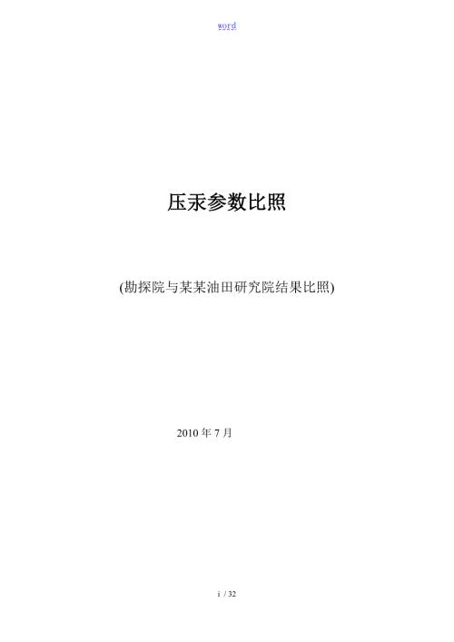 压汞曲线对比结果.doc