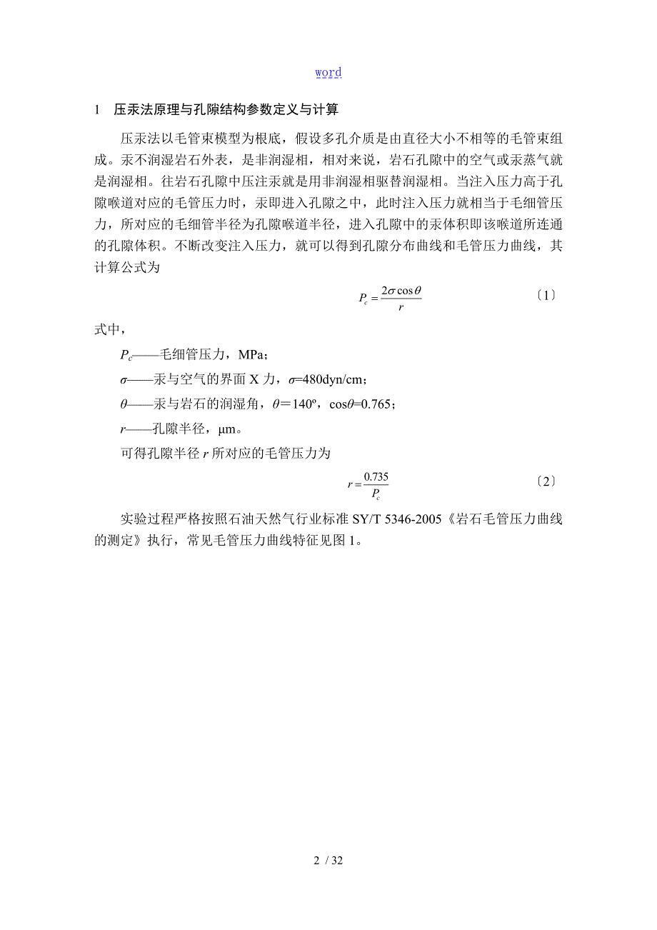 压汞曲线对比结果.doc_第2页