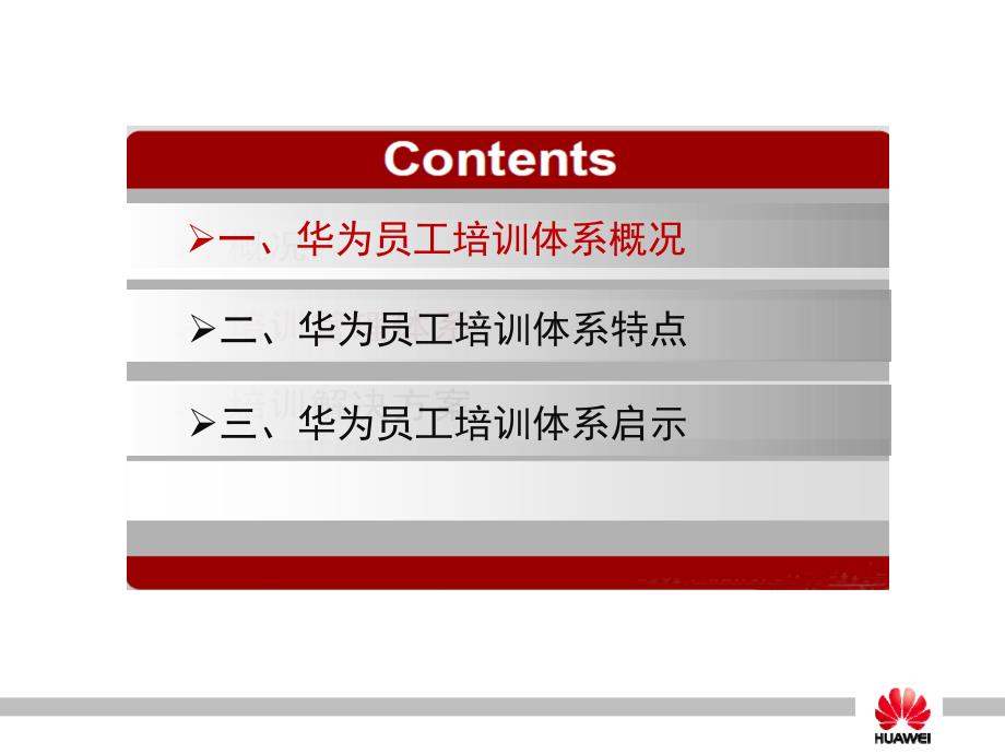 华为培训体系建设.ppt_第2页