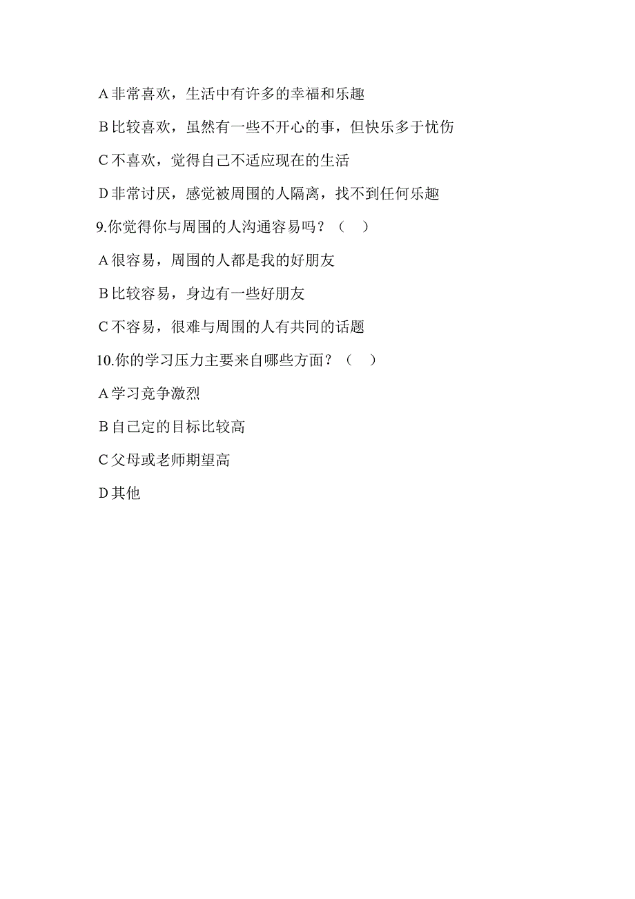 中职生心理健康调查表.doc_第2页