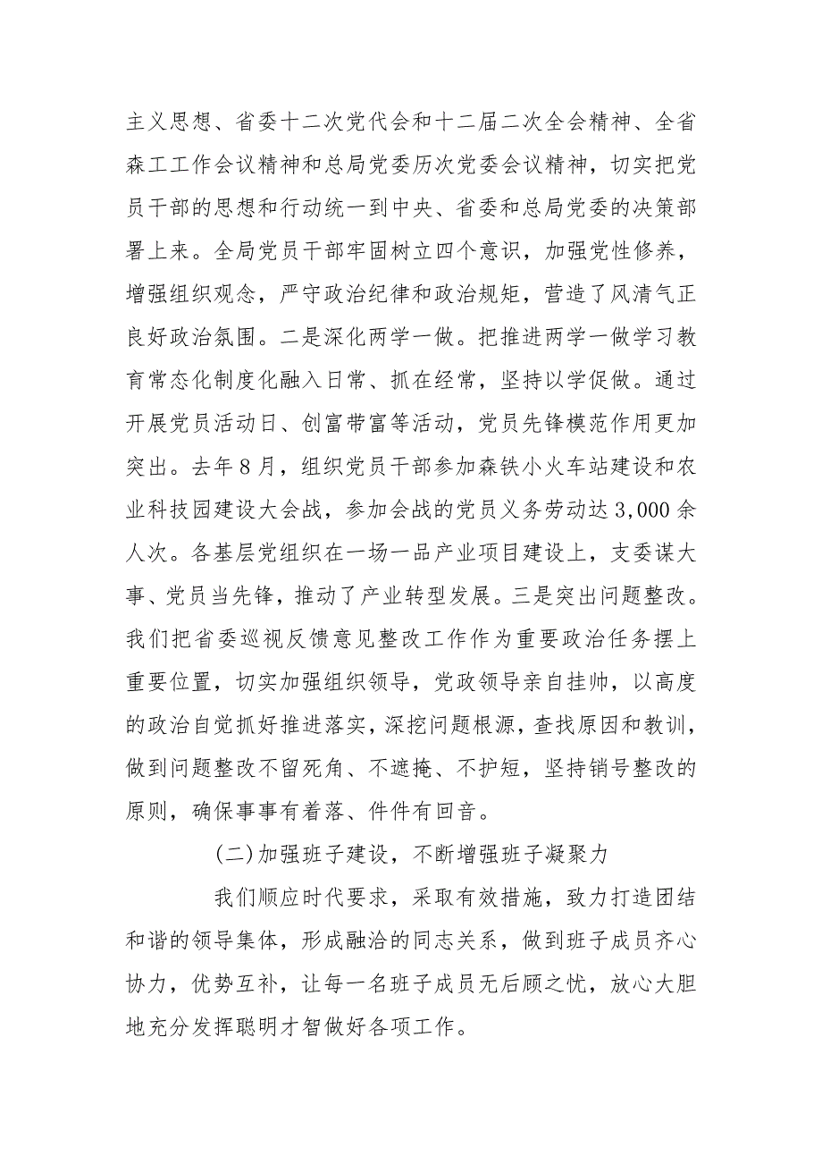 个人政治生态述职报告三篇.doc_第2页